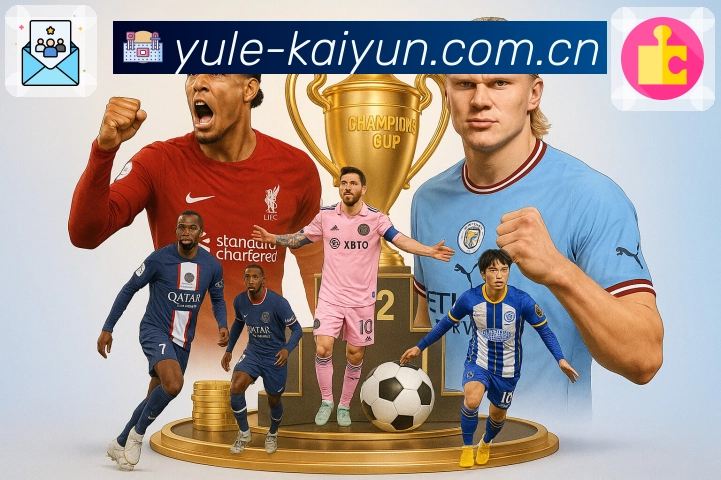 开云App亮点：通知设置、关键事件提醒与直达入口