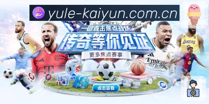 开云 Sports 官方视觉图